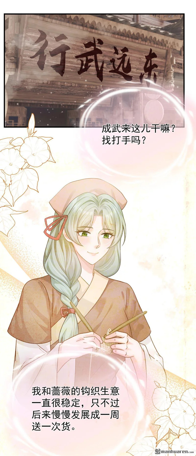 第66回 命中的贵人 第10页