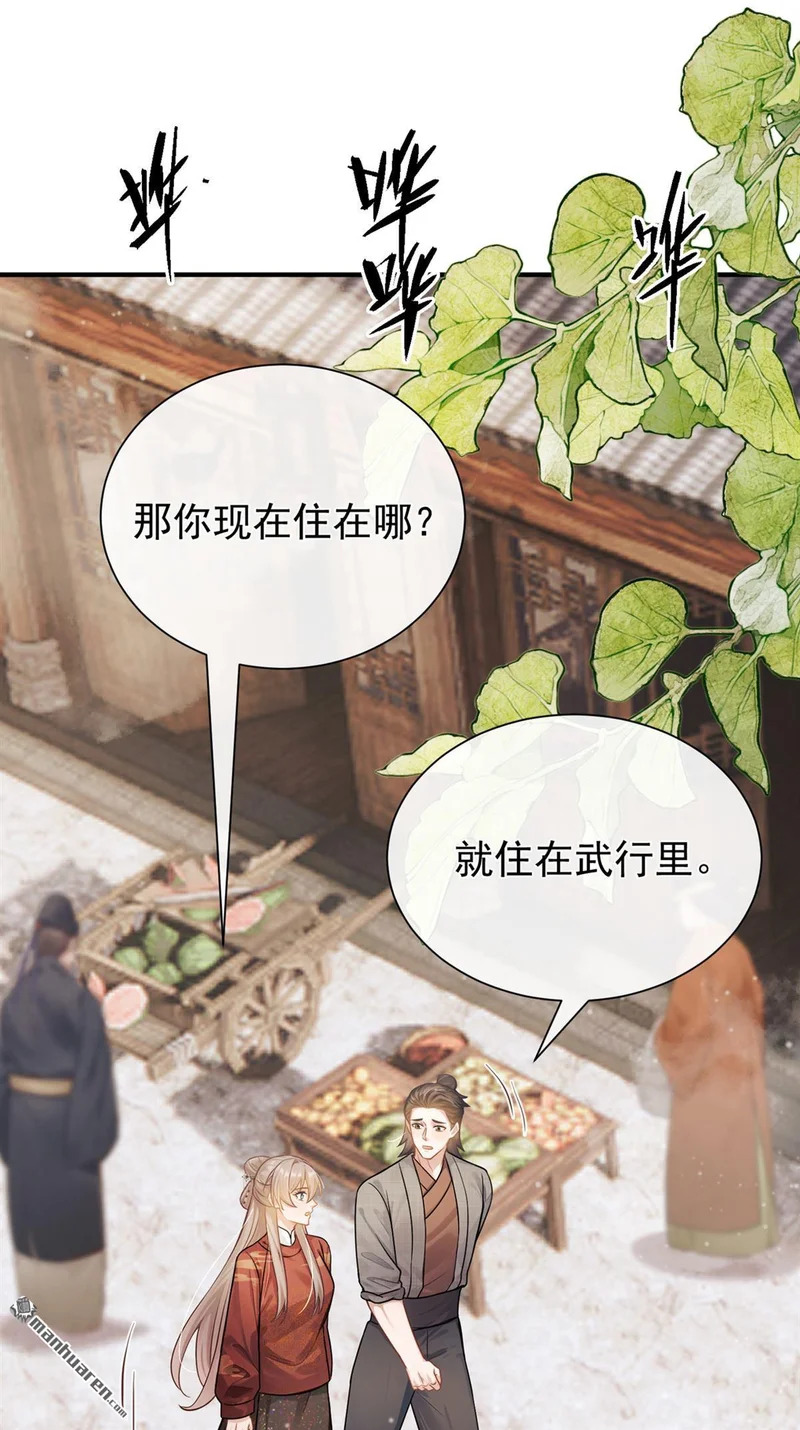 第66回 命中的贵人 第20页