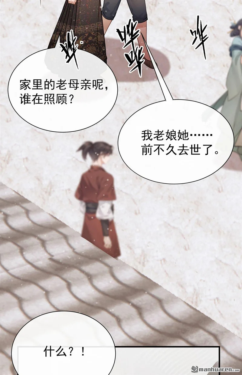 第66回 命中的贵人 第21页