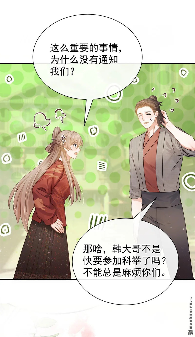 第66回 命中的贵人 第23页
