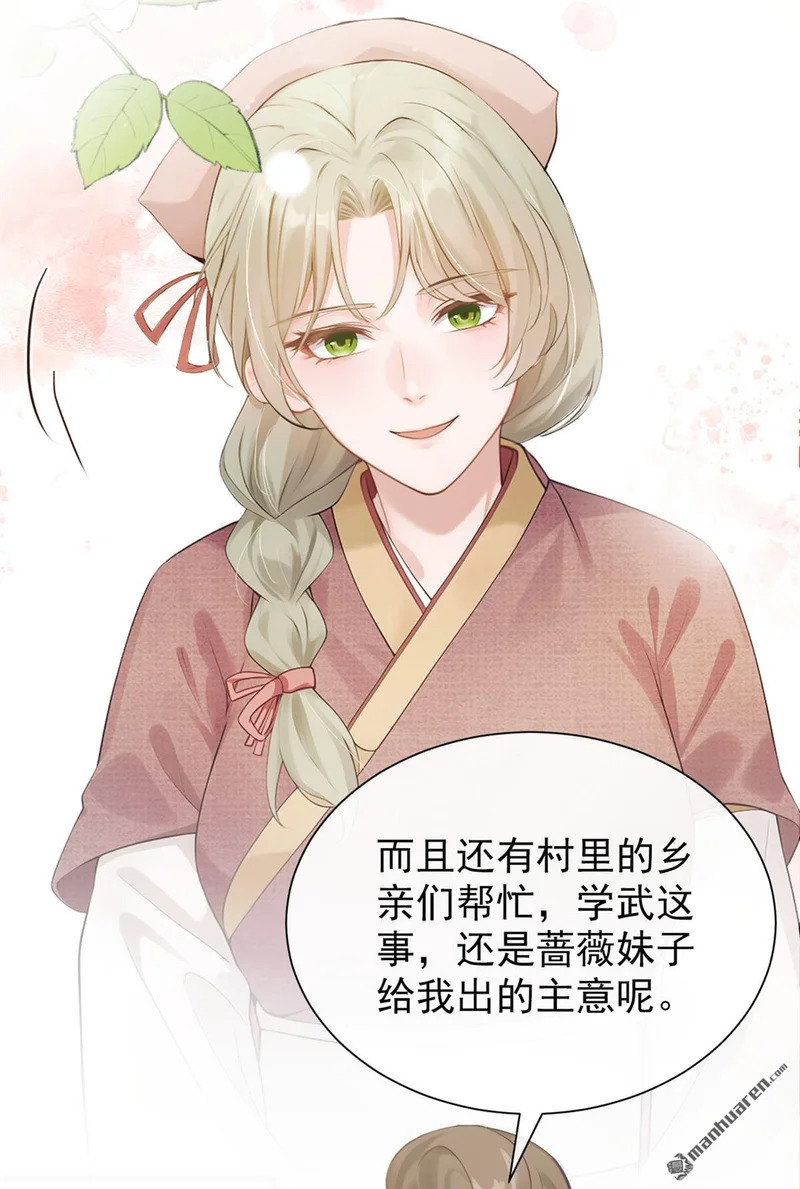 第66回 命中的贵人 第24页