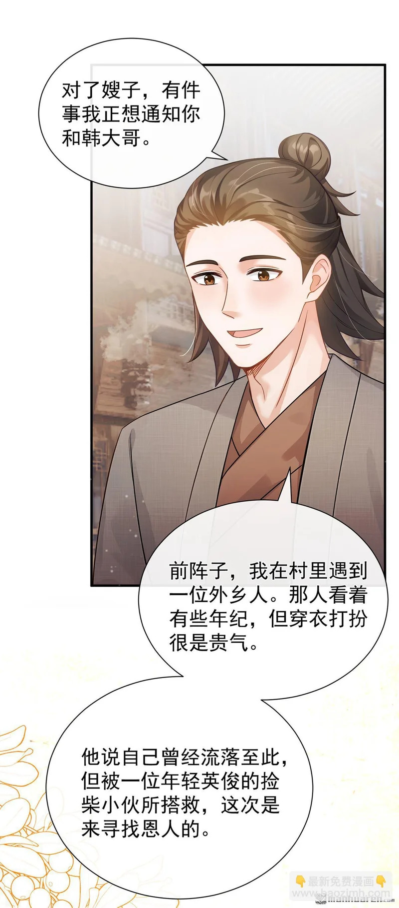 第66回 命中的贵人 第27页