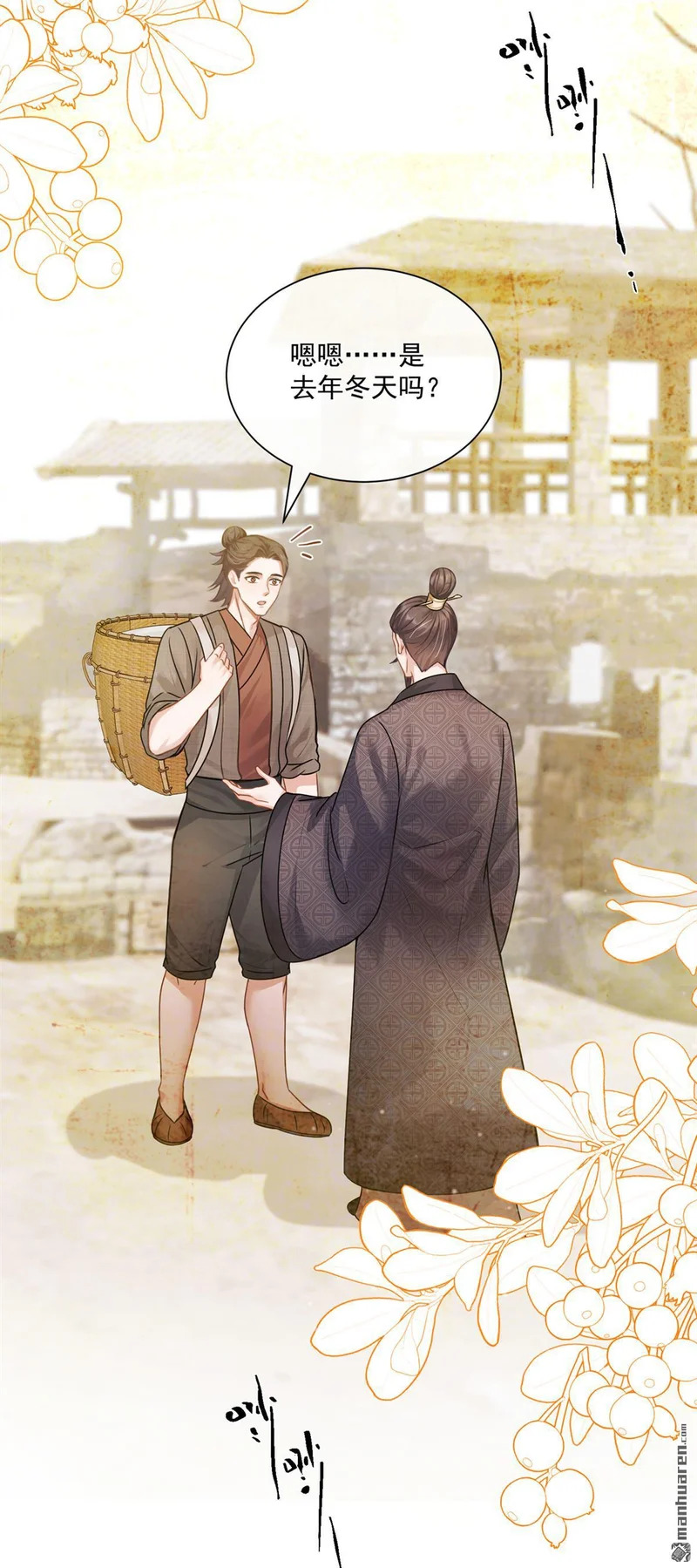 第66回 命中的贵人 第28页