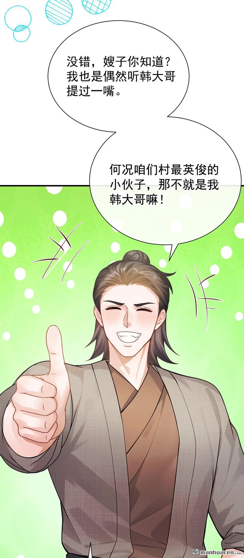 第66回 命中的贵人 第30页