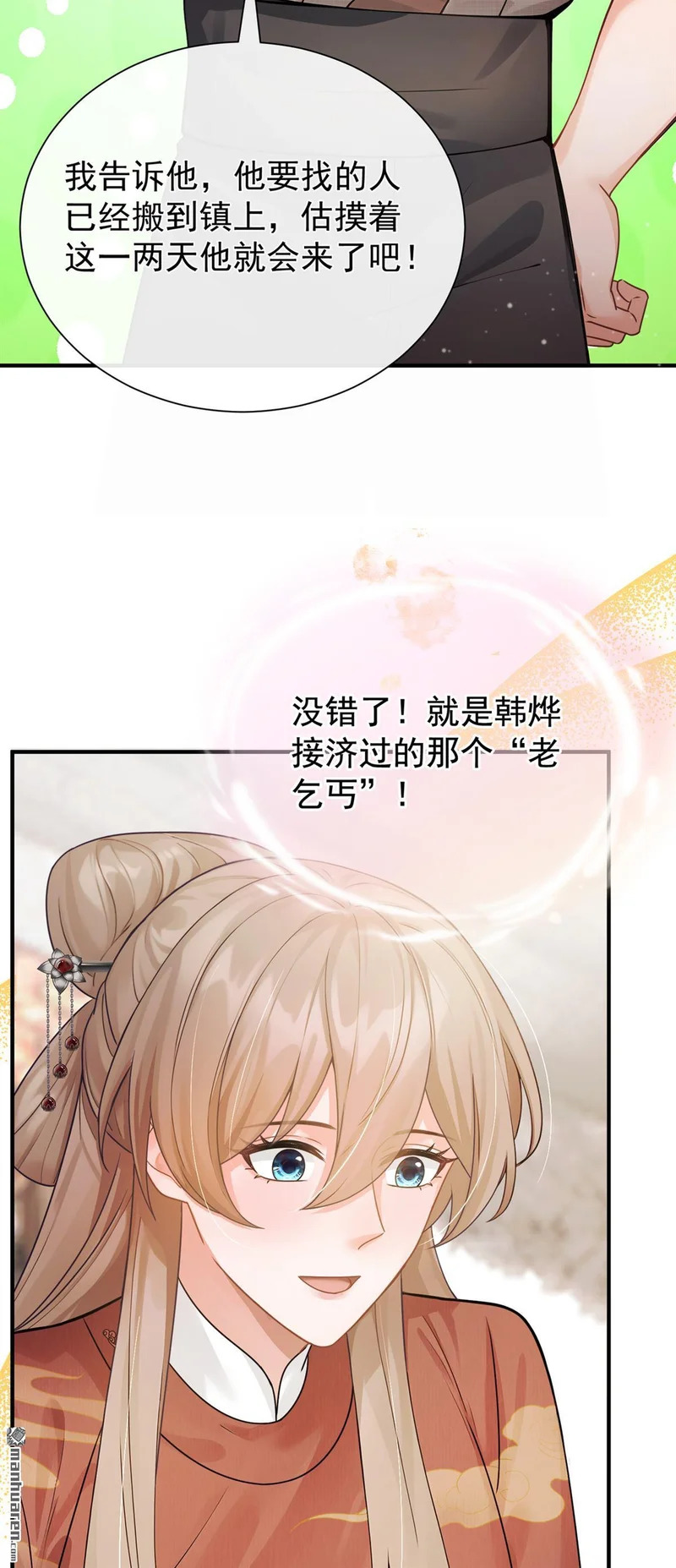 第66回 命中的贵人 第31页