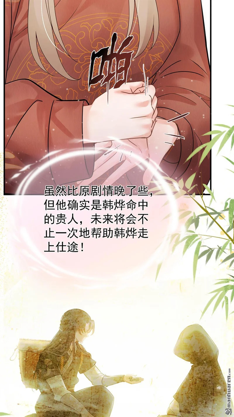 第66回 命中的贵人 第32页