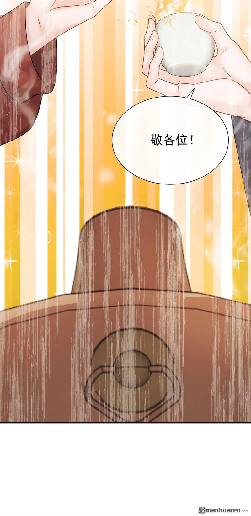 第66回 命中的贵人 第40页