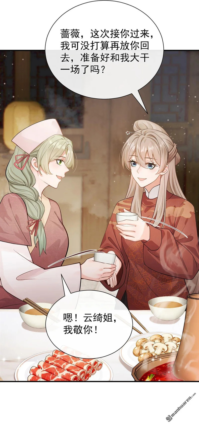 第67回 不醉不休！ 第2页