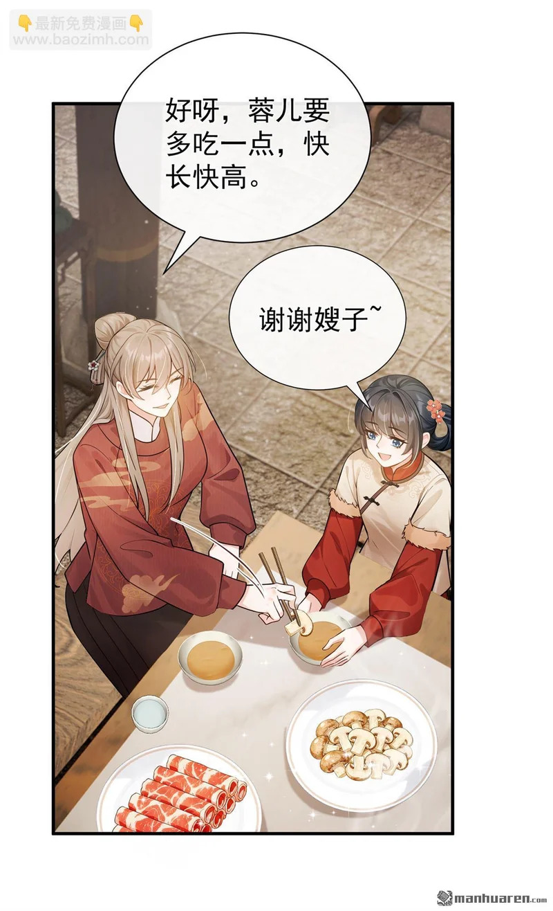 第67回 不醉不休！ 第5页