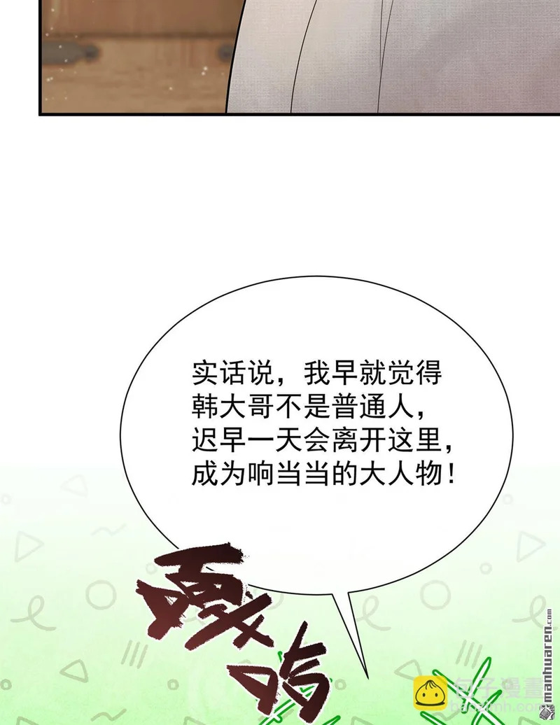 第67回 不醉不休！ 第8页
