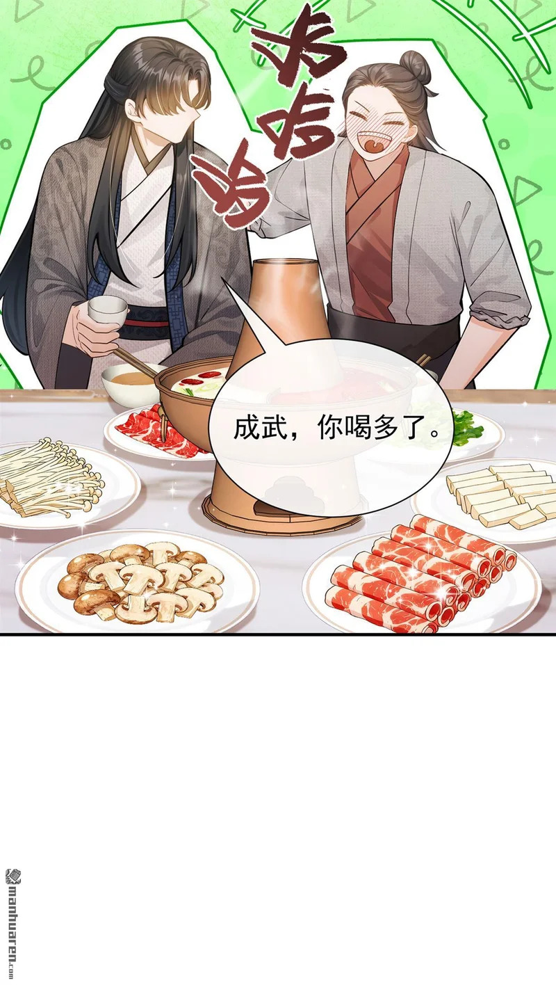 第67回 不醉不休！ 第9页