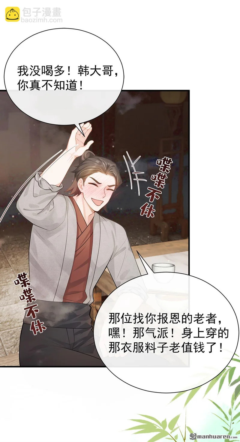 第67回 不醉不休！ 第10页