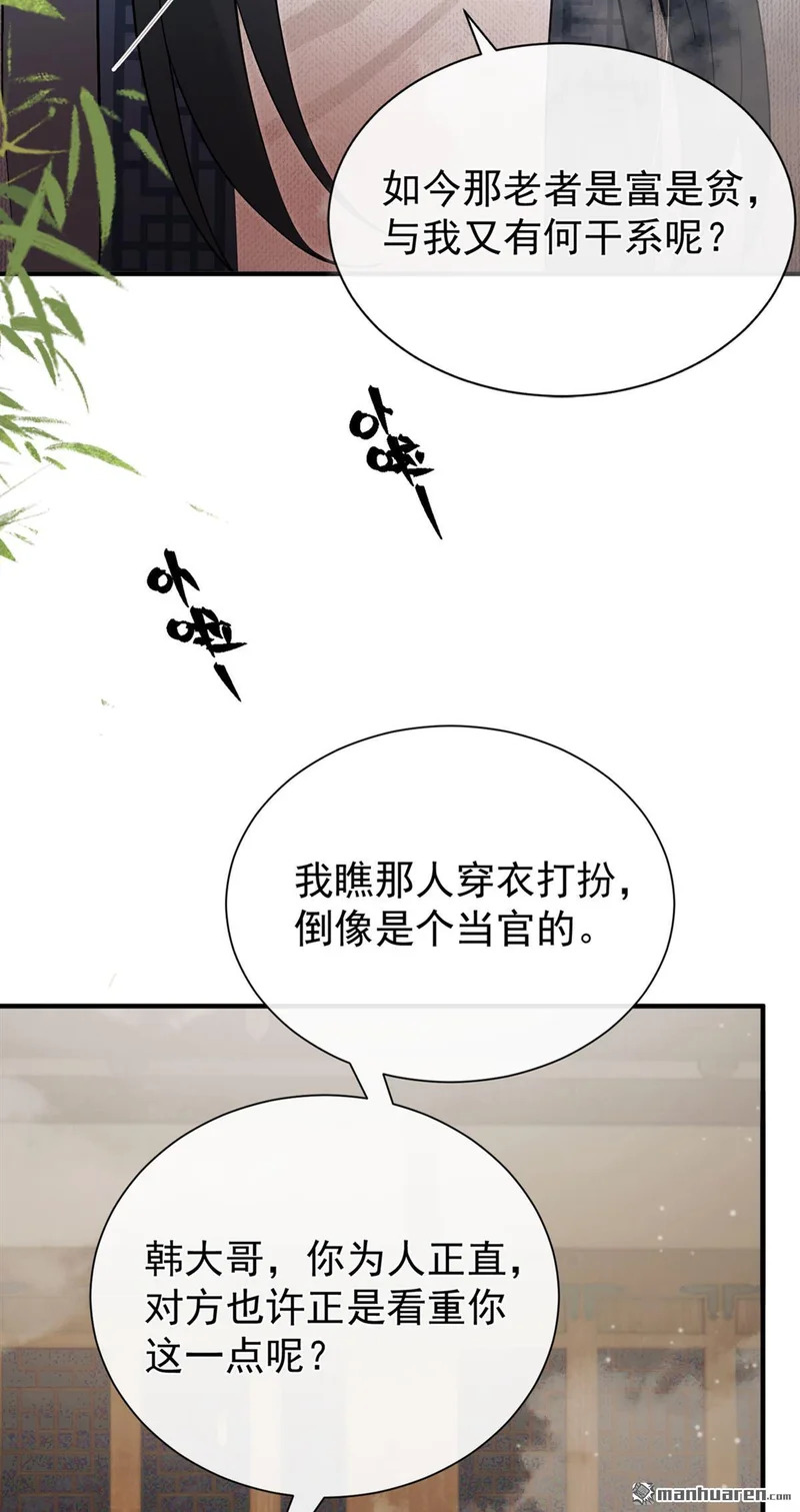 第67回 不醉不休！ 第12页