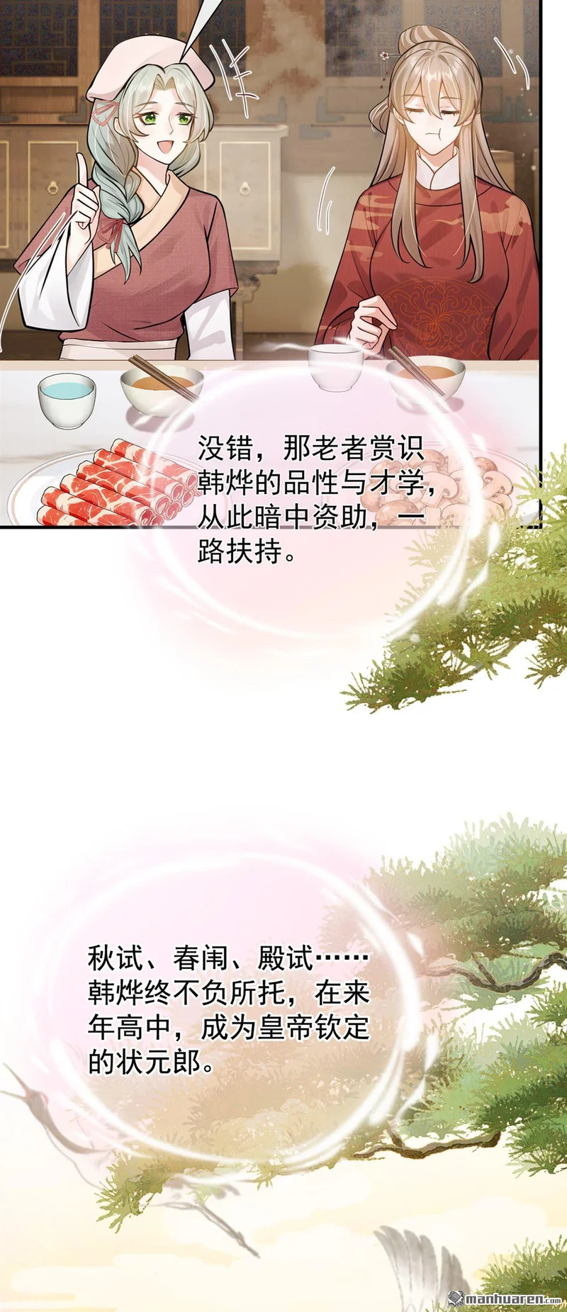 第67回 不醉不休！ 第13页