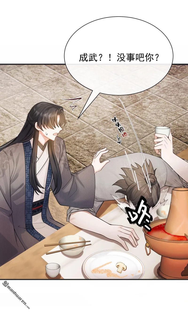 第67回 不醉不休！ 第22页
