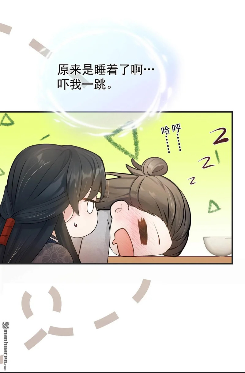 第67回 不醉不休！ 第23页