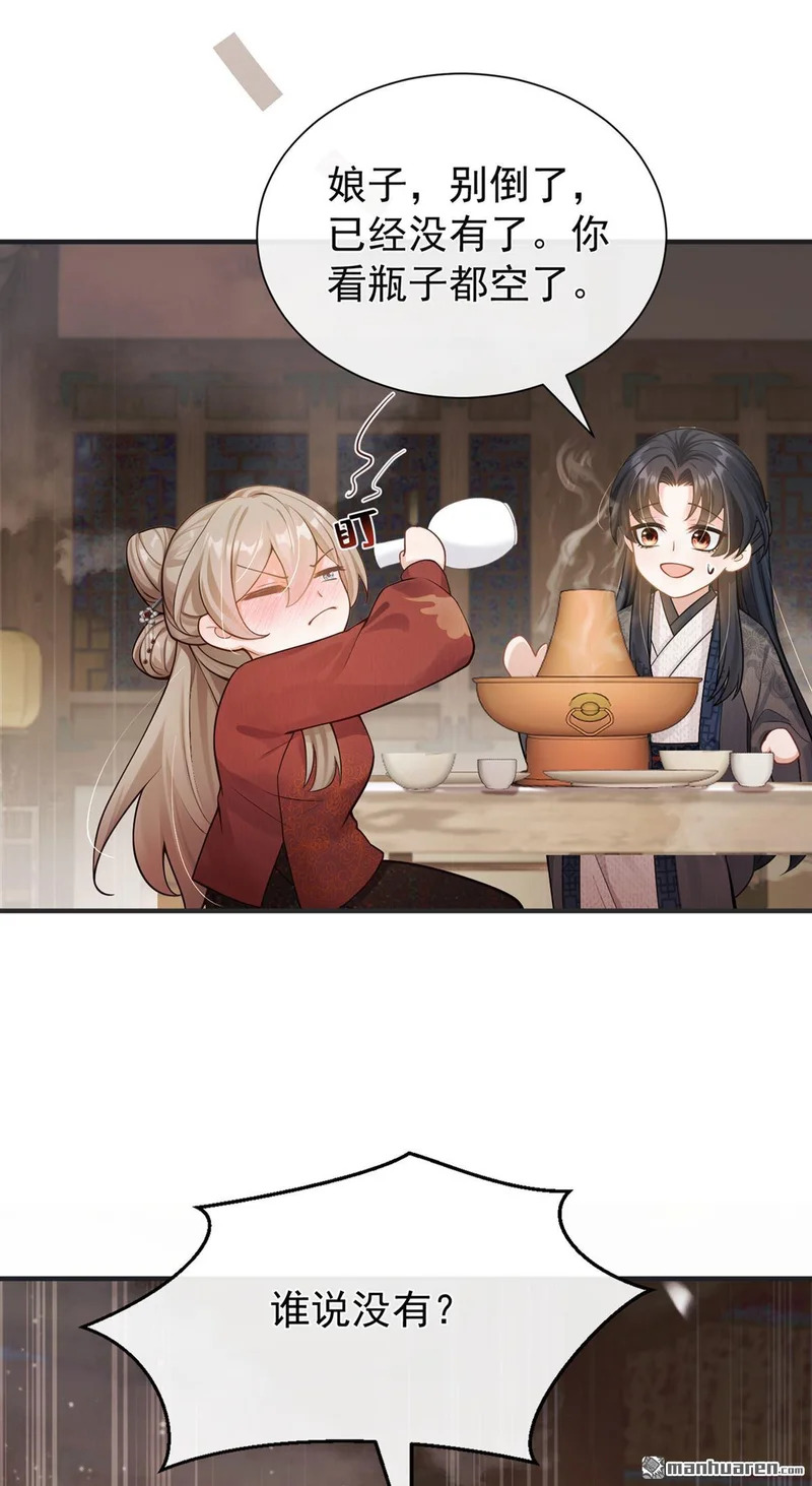 第67回 不醉不休！ 第25页