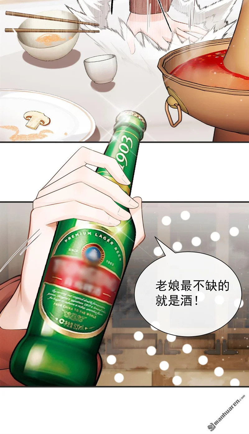 第67回 不醉不休！ 第27页