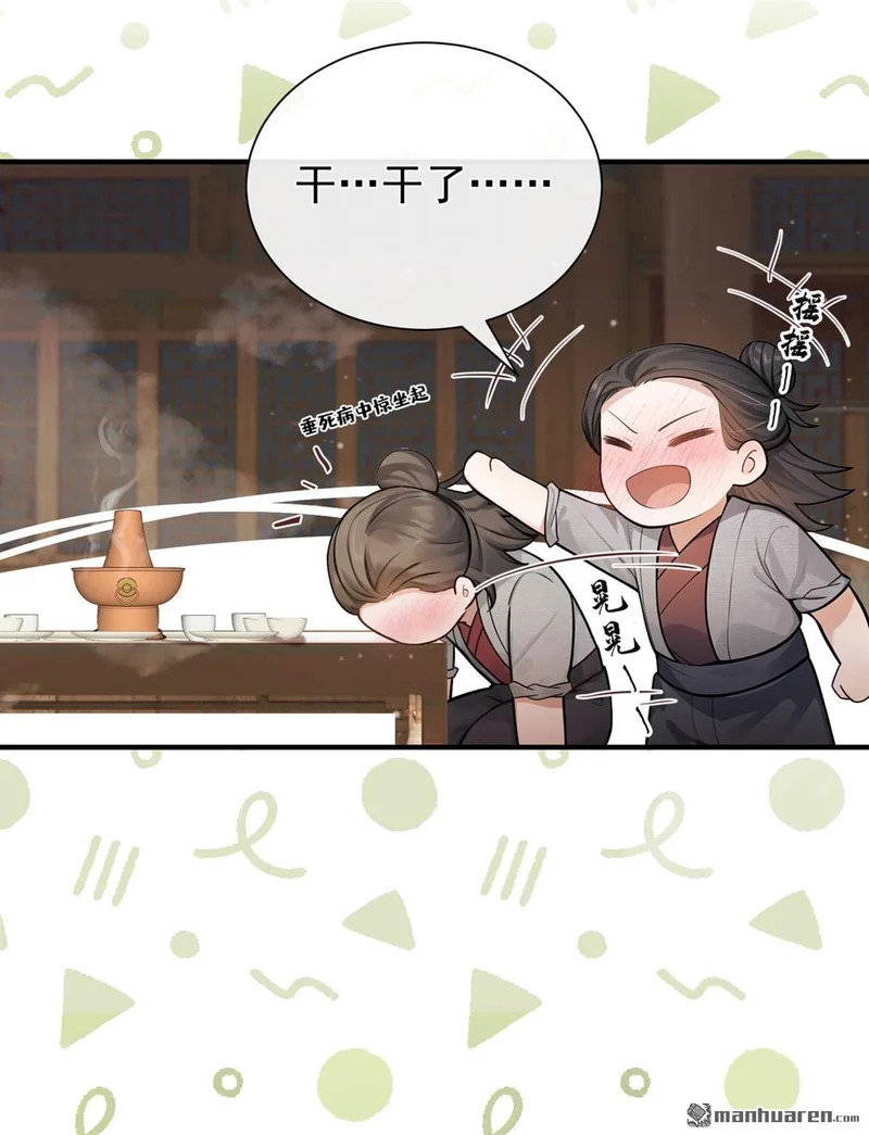 第67回 不醉不休！ 第31页