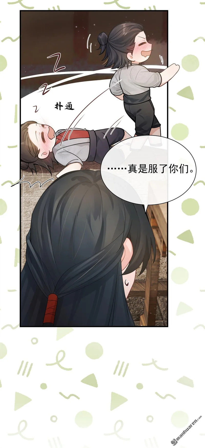第67回 不醉不休！ 第32页