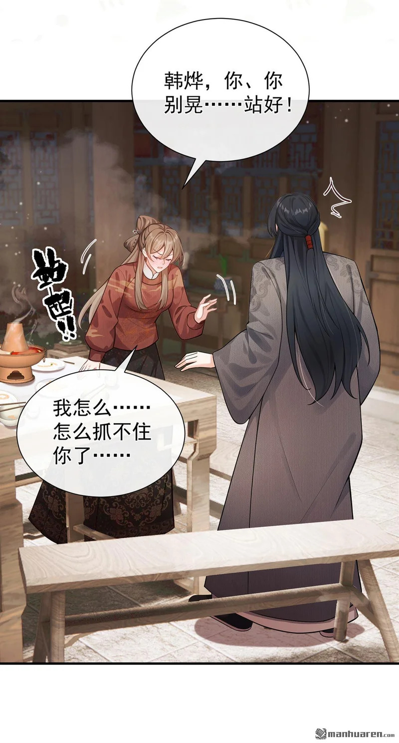 第67回 不醉不休！ 第33页