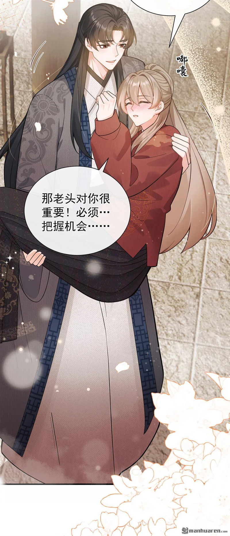 第67回 不醉不休！ 第39页