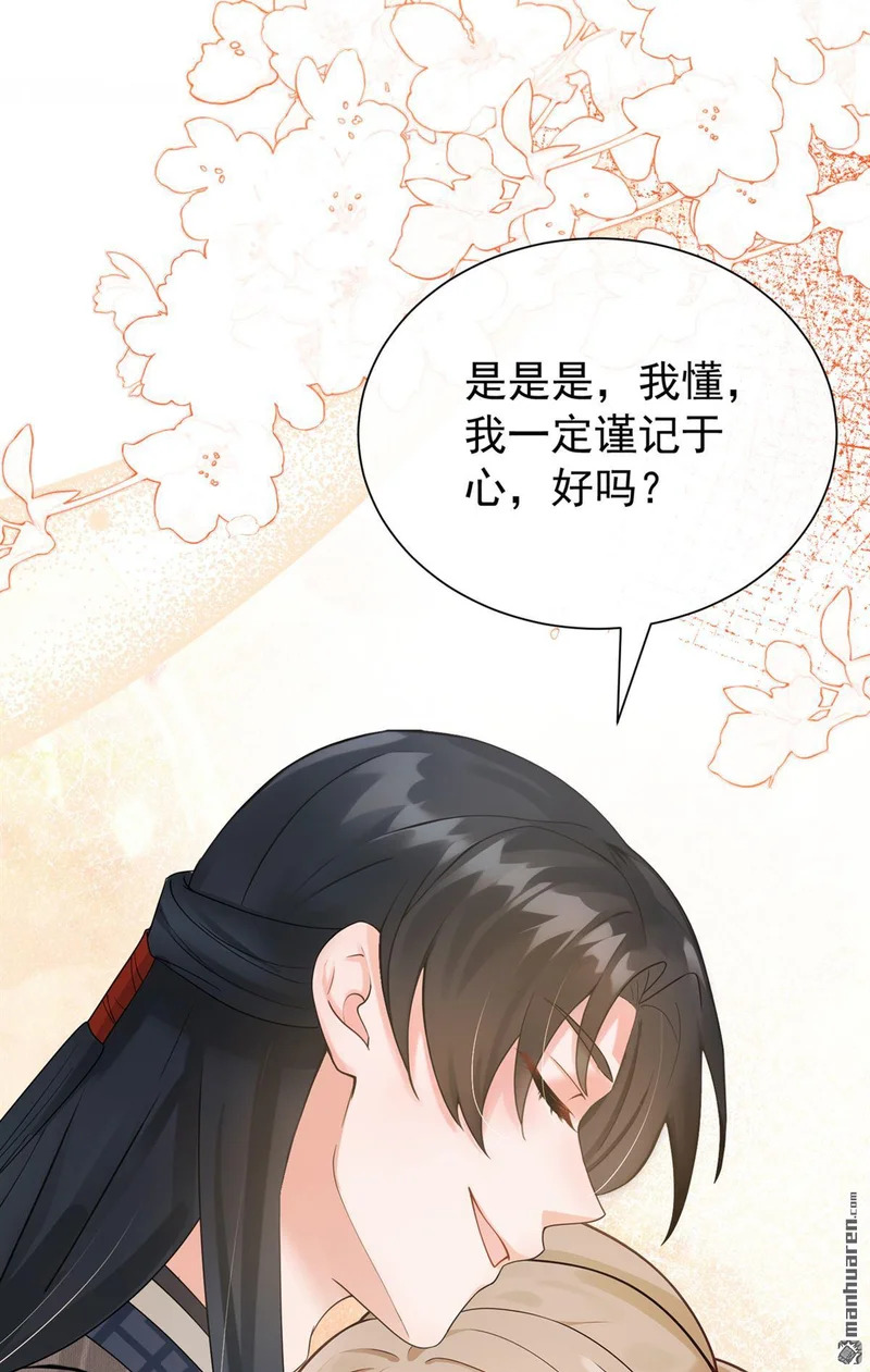 第67回 不醉不休！ 第40页