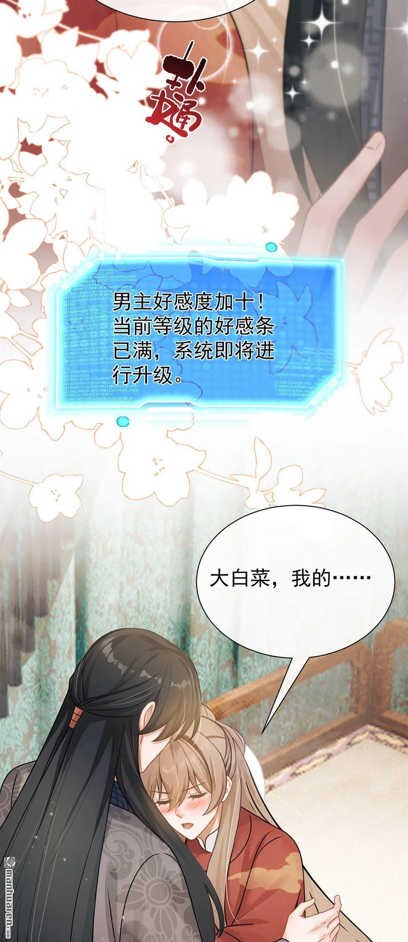 第68回 她主动吻我了！ 第22页
