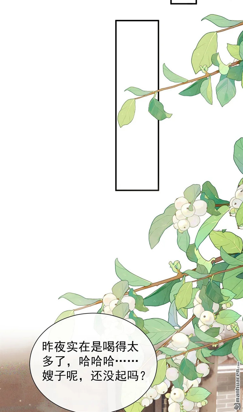 第68回 她主动吻我了！ 第24页