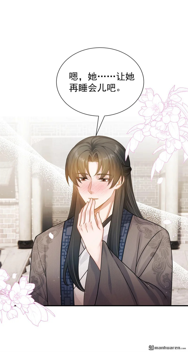 第68回 她主动吻我了！ 第26页