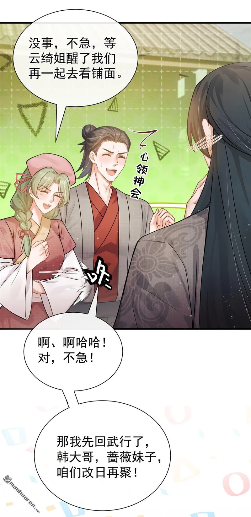 第68回 她主动吻我了！ 第27页
