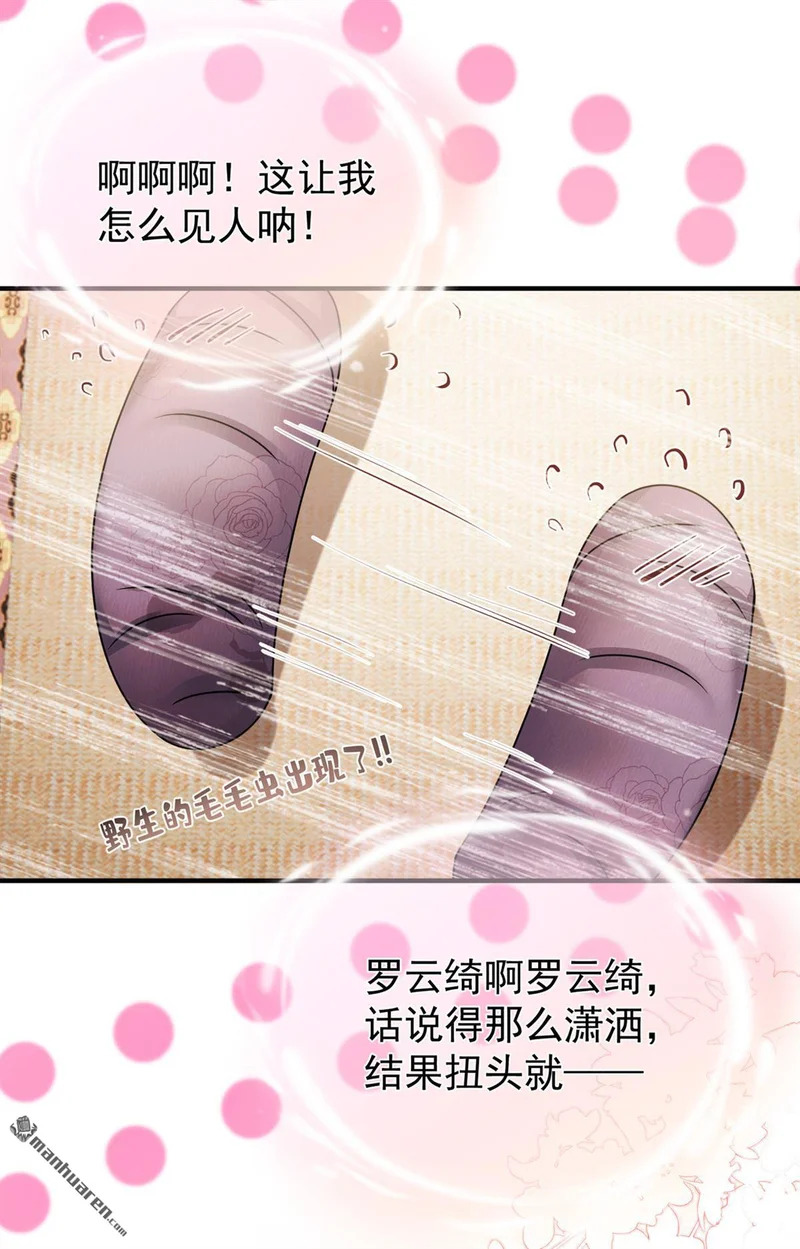 第68回 她主动吻我了！ 第29页