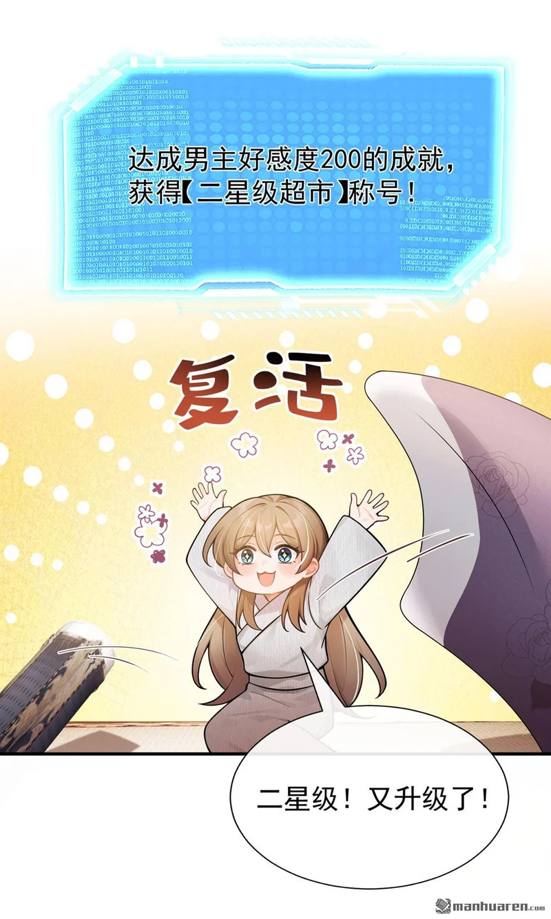 第68回 她主动吻我了！ 第32页