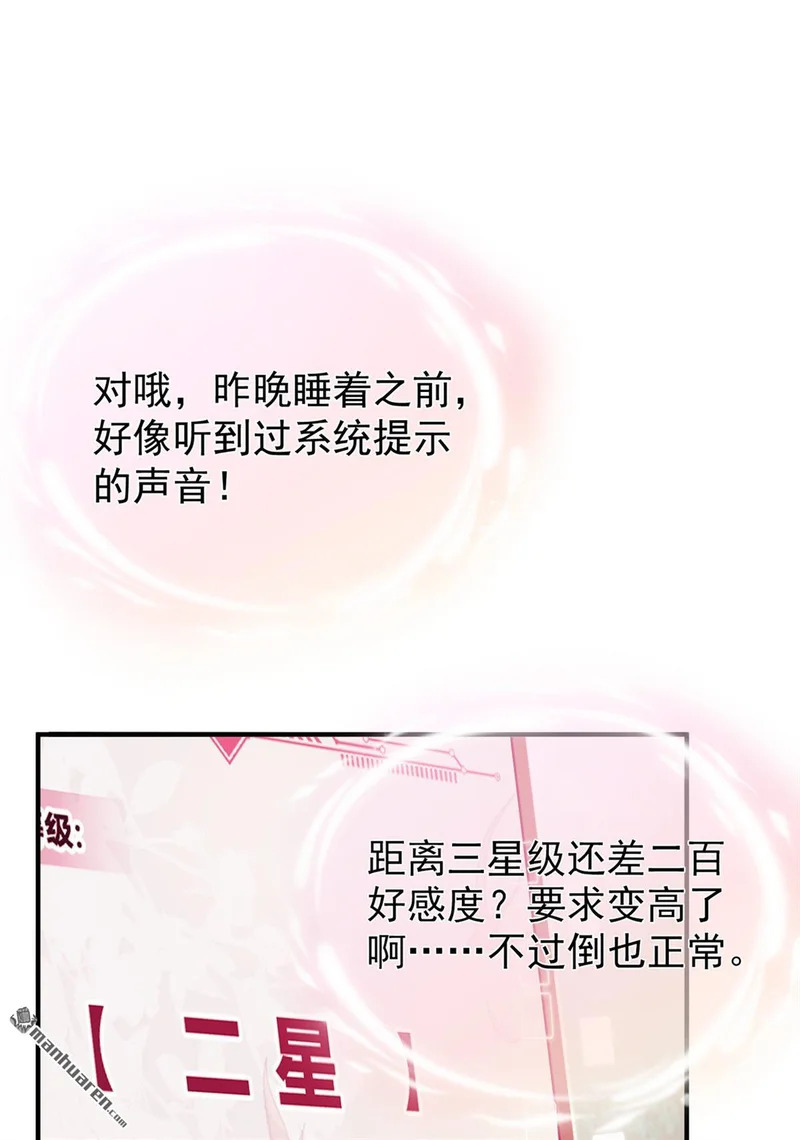 第68回 她主动吻我了！ 第33页