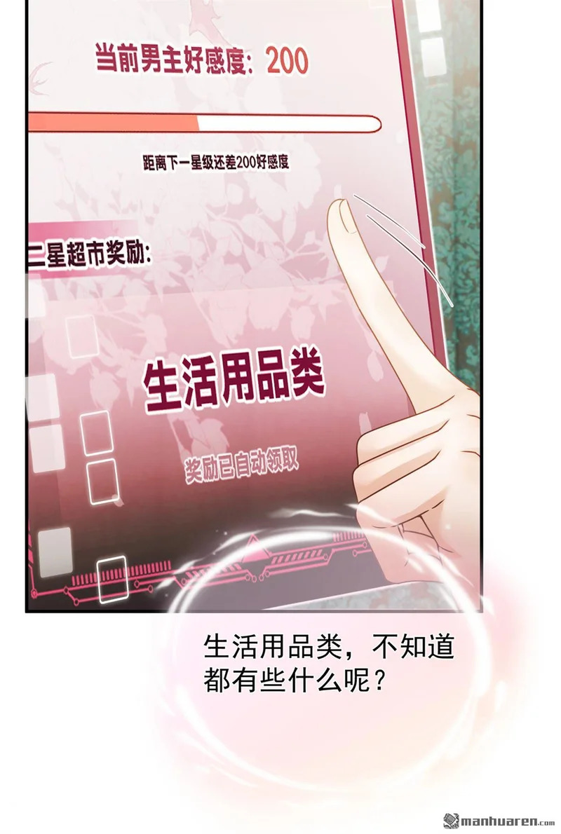 第68回 她主动吻我了！ 第34页