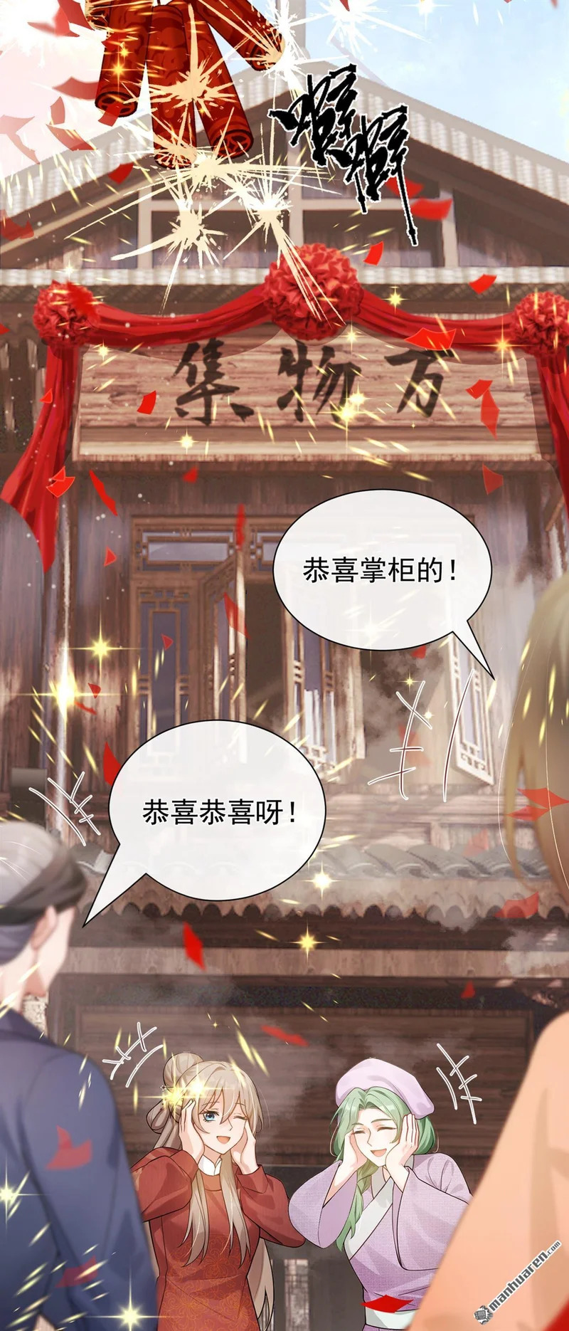 第69回 万物集开张啦！ 第5页