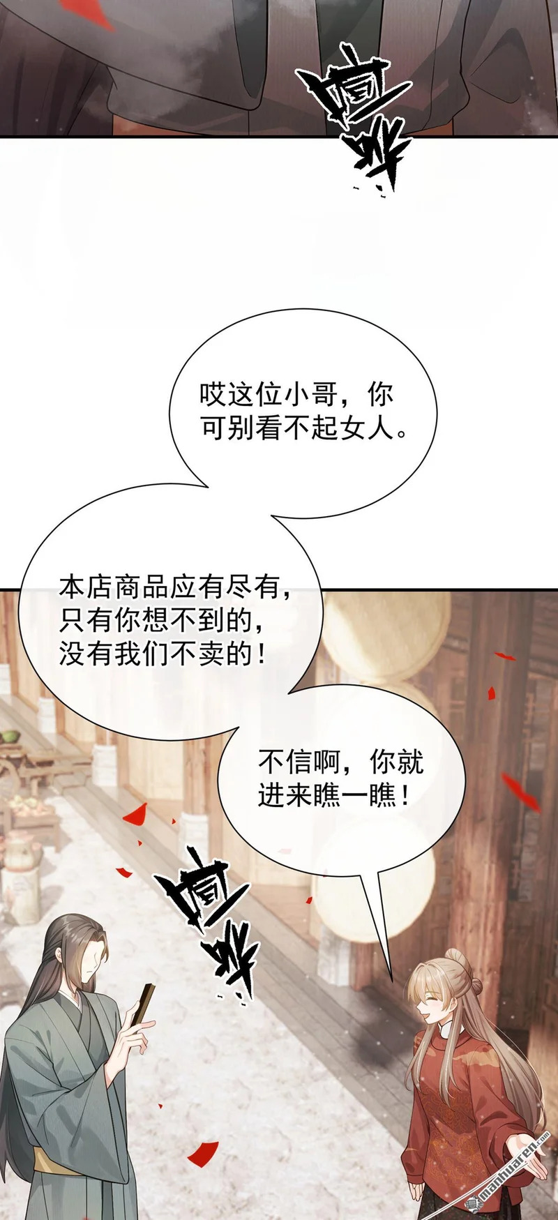 第69回 万物集开张啦！ 第9页
