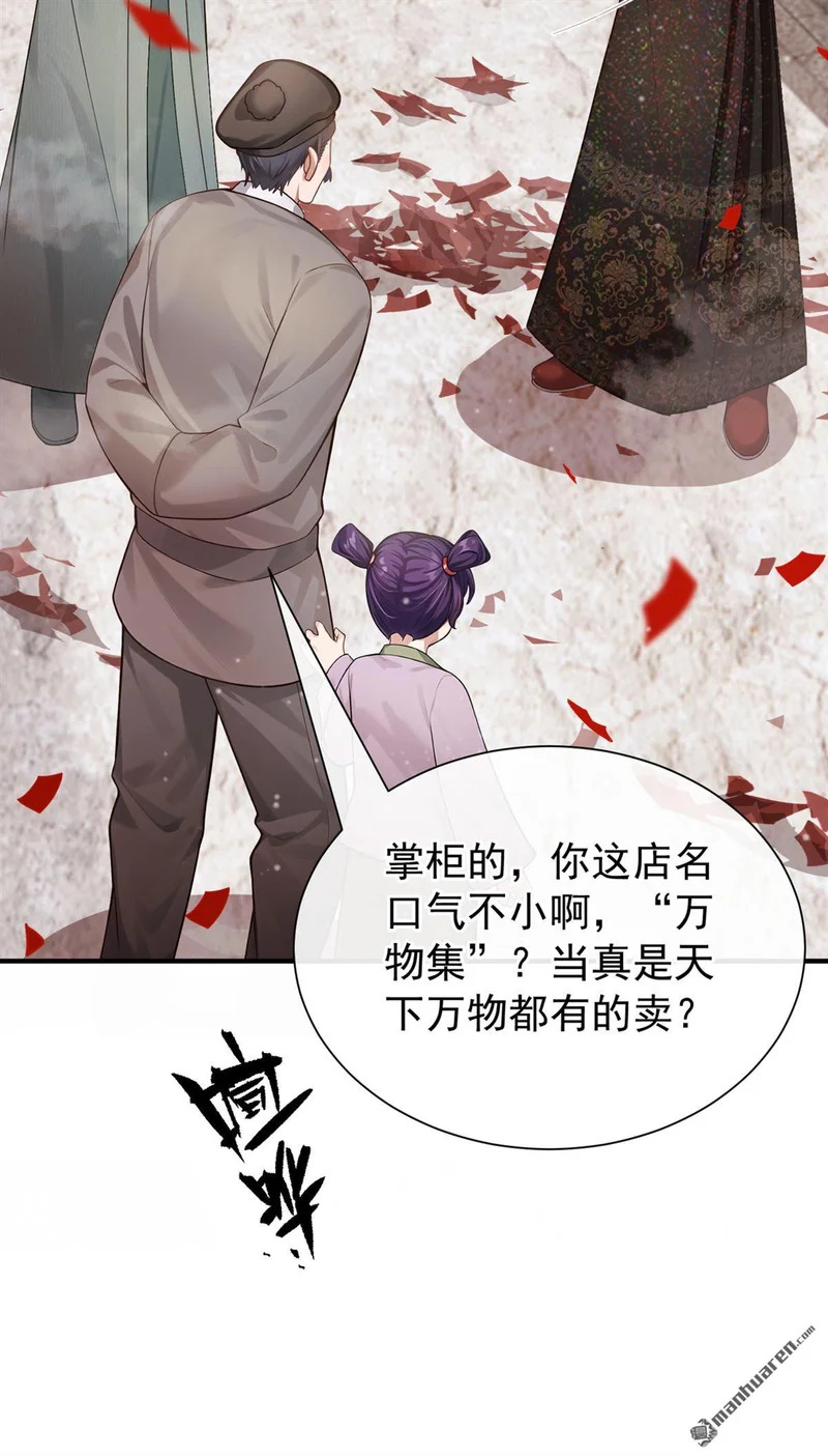 第69回 万物集开张啦！ 第10页