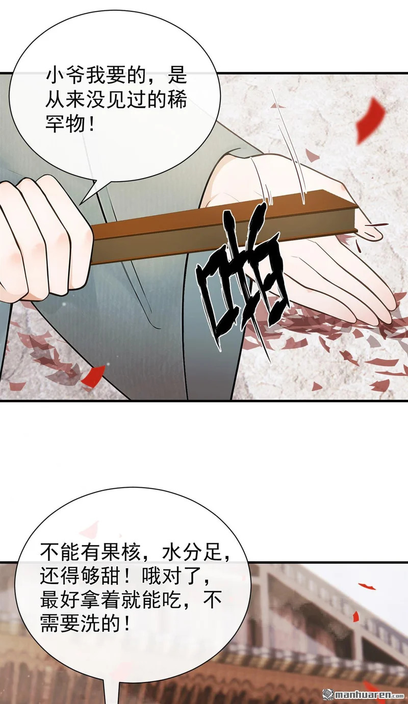 第69回 万物集开张啦！ 第15页