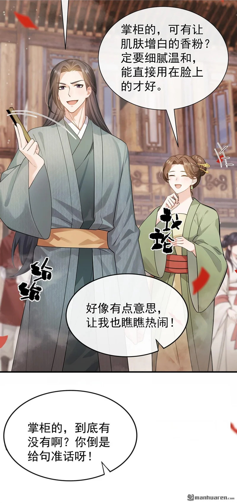 第69回 万物集开张啦！ 第16页