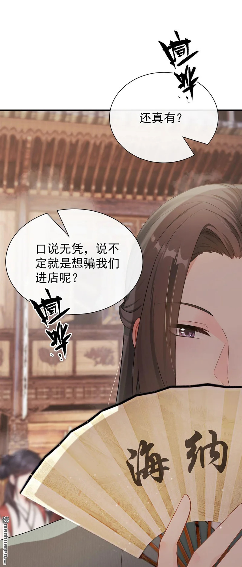 第69回 万物集开张啦！ 第21页