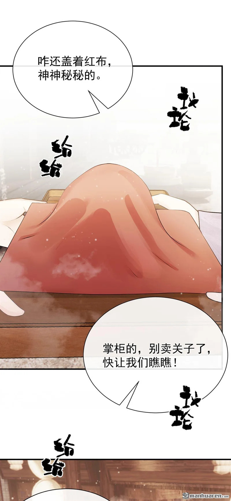 第69回 万物集开张啦！ 第24页