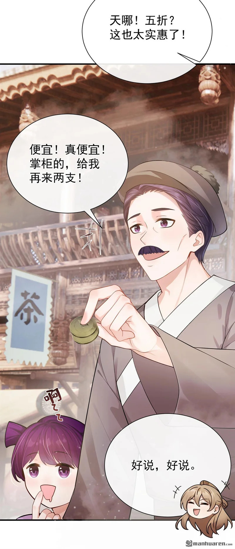 第69回 万物集开张啦！ 第28页