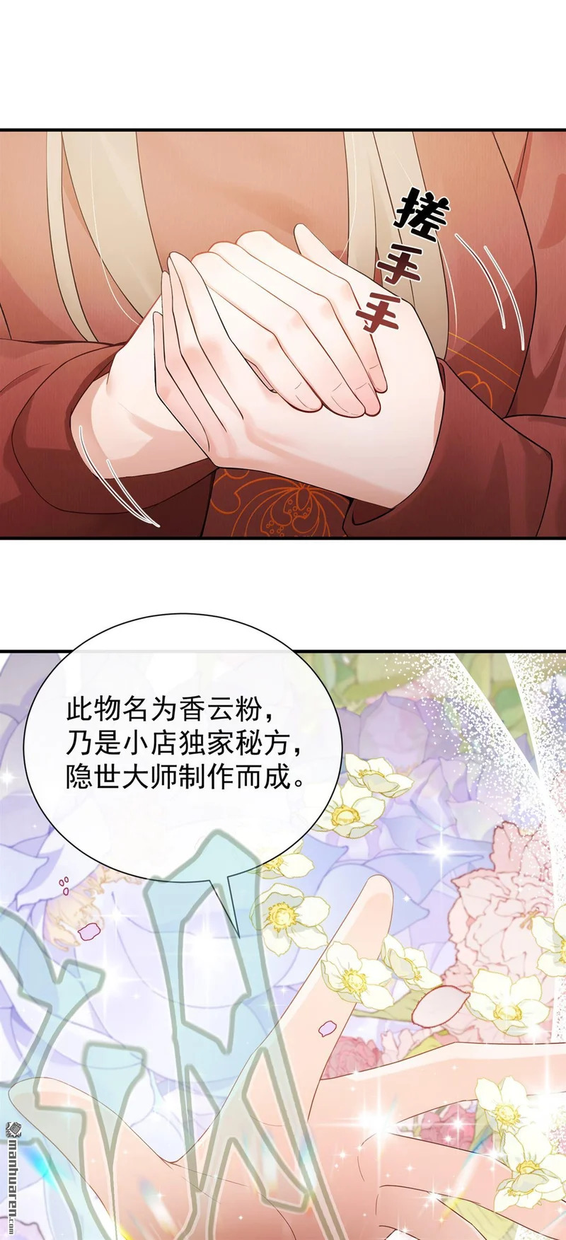 第69回 万物集开张啦！ 第31页