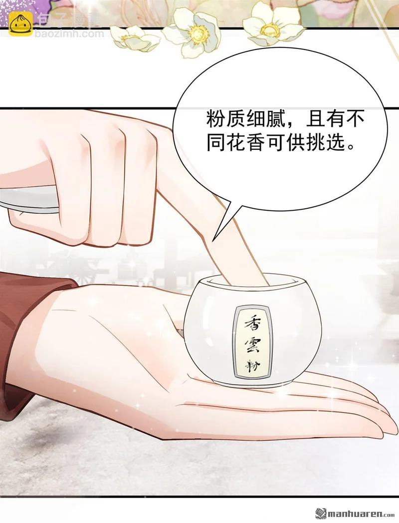 第69回 万物集开张啦！ 第33页