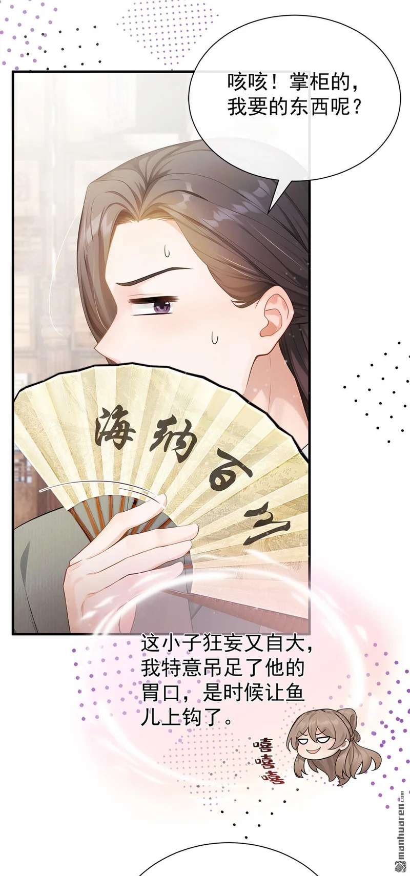 第69回 万物集开张啦！ 第36页