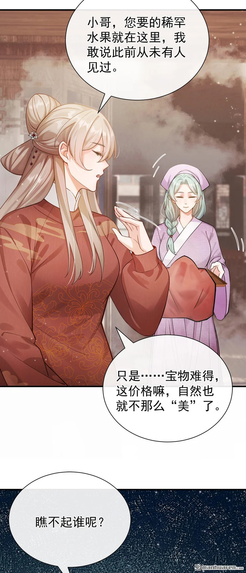 第69回 万物集开张啦！ 第37页
