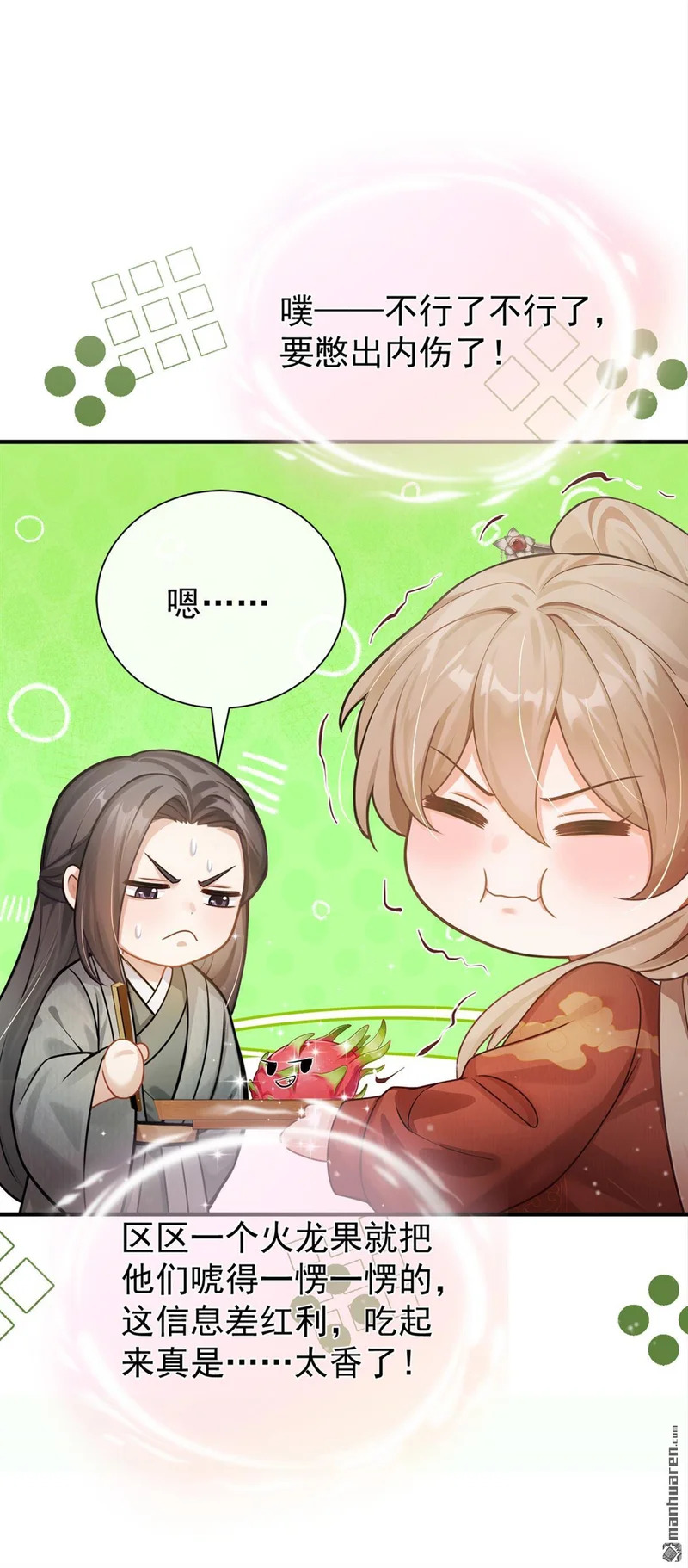 第70回 啊，真香！ 第6页