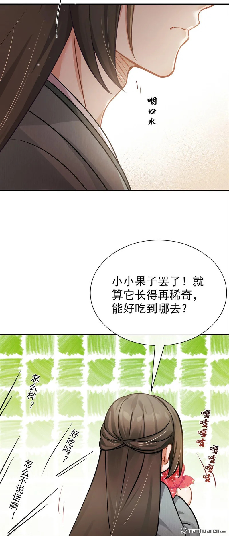 第70回 啊，真香！ 第9页