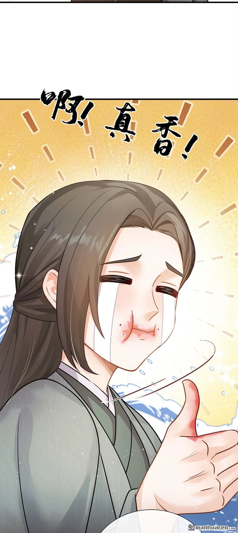 第70回 啊，真香！ 第10页